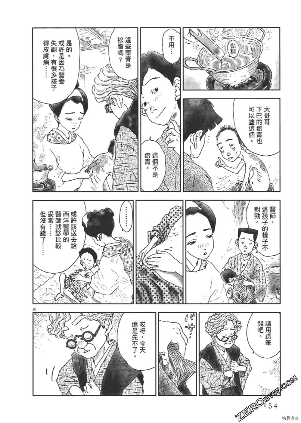 《明治骨董奇谭 梦老爹》漫画最新章节第1话免费下拉式在线观看章节第【155】张图片