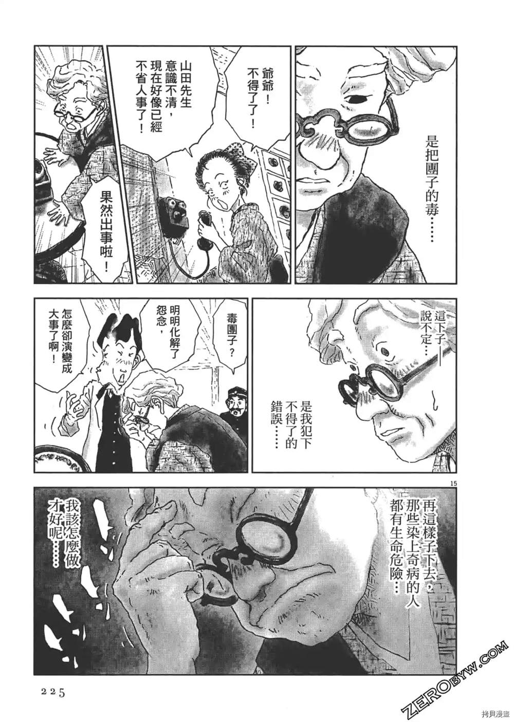 《明治骨董奇谭 梦老爹》漫画最新章节第1话免费下拉式在线观看章节第【226】张图片