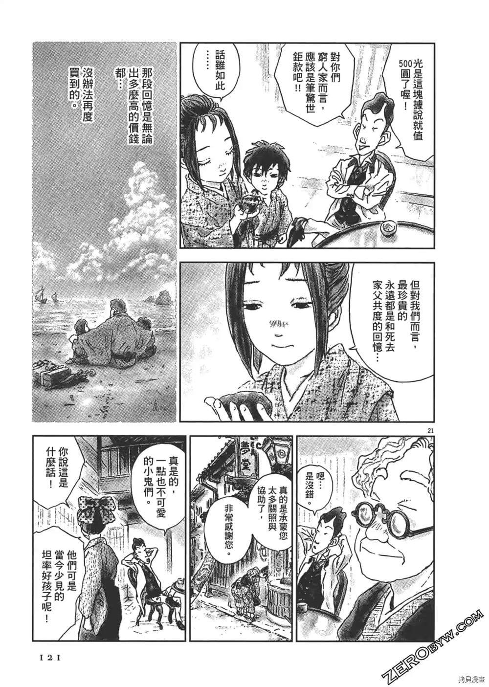 《明治骨董奇谭 梦老爹》漫画最新章节第1话免费下拉式在线观看章节第【122】张图片