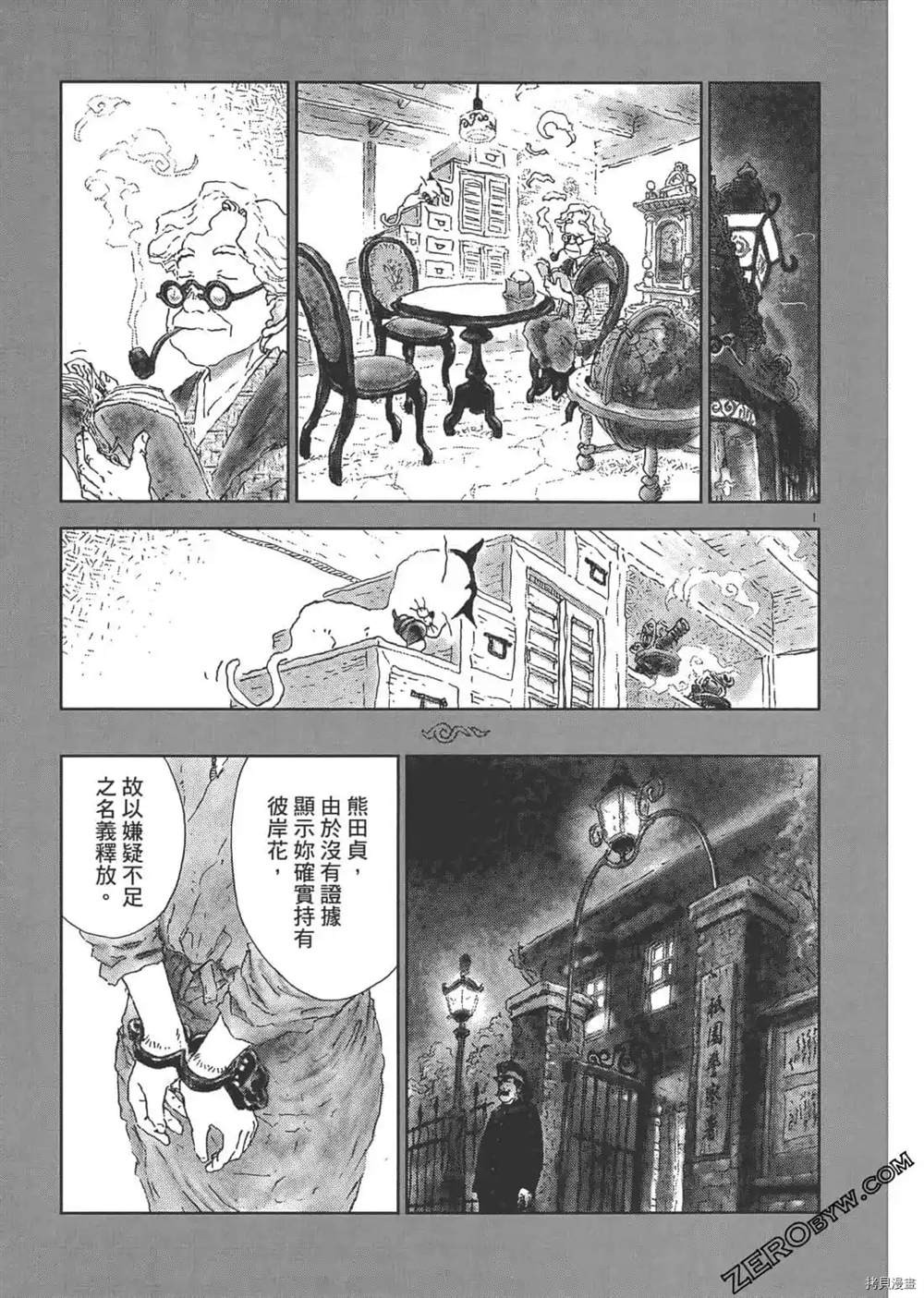 《明治骨董奇谭 梦老爹》漫画最新章节第1话免费下拉式在线观看章节第【278】张图片