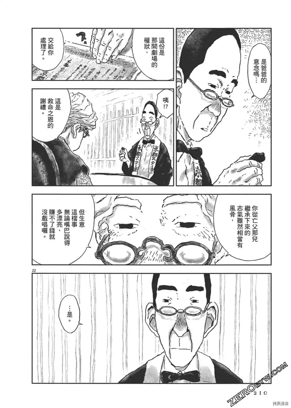 《明治骨董奇谭 梦老爹》漫画最新章节第1话免费下拉式在线观看章节第【211】张图片