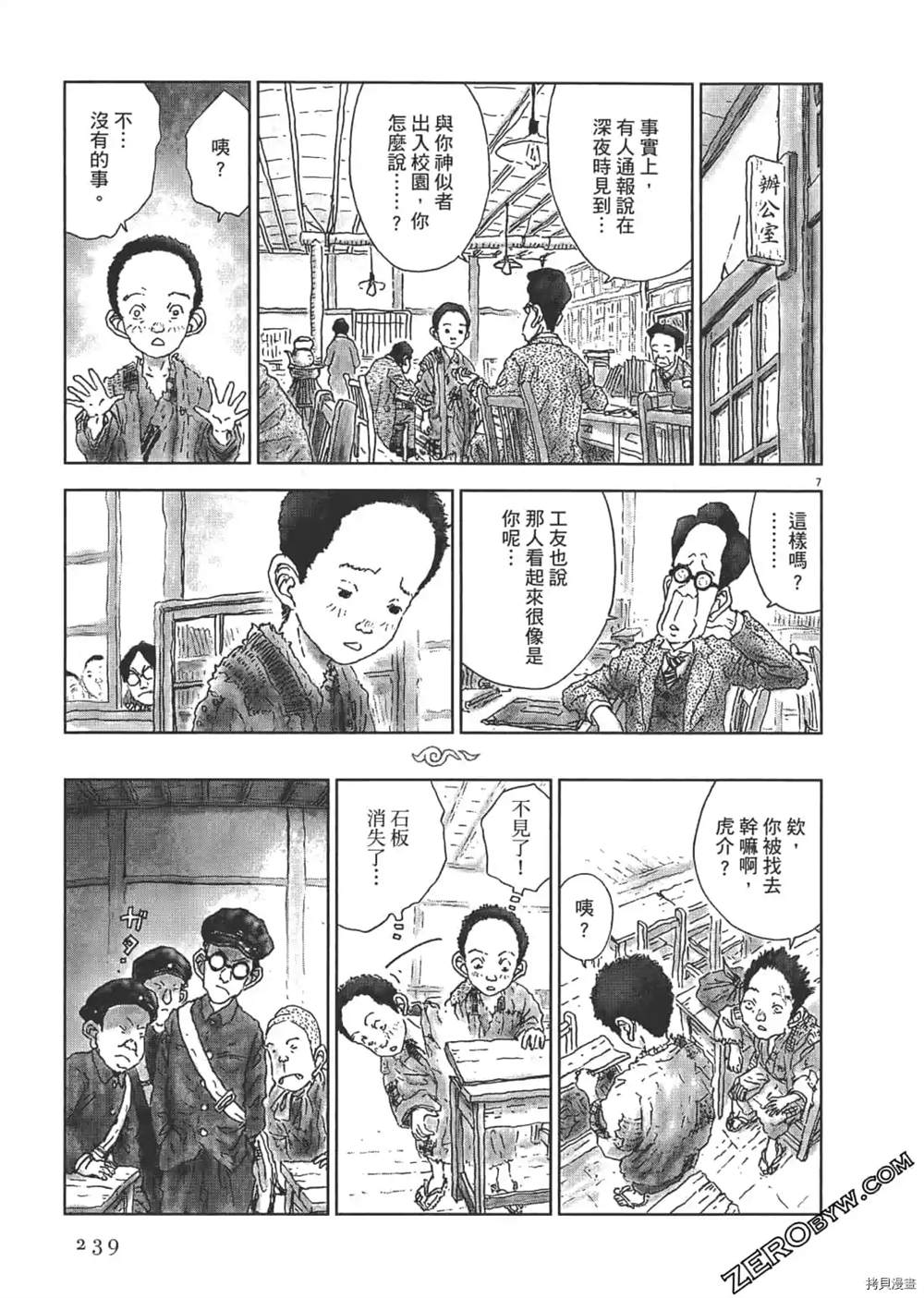 《明治骨董奇谭 梦老爹》漫画最新章节第1话免费下拉式在线观看章节第【240】张图片