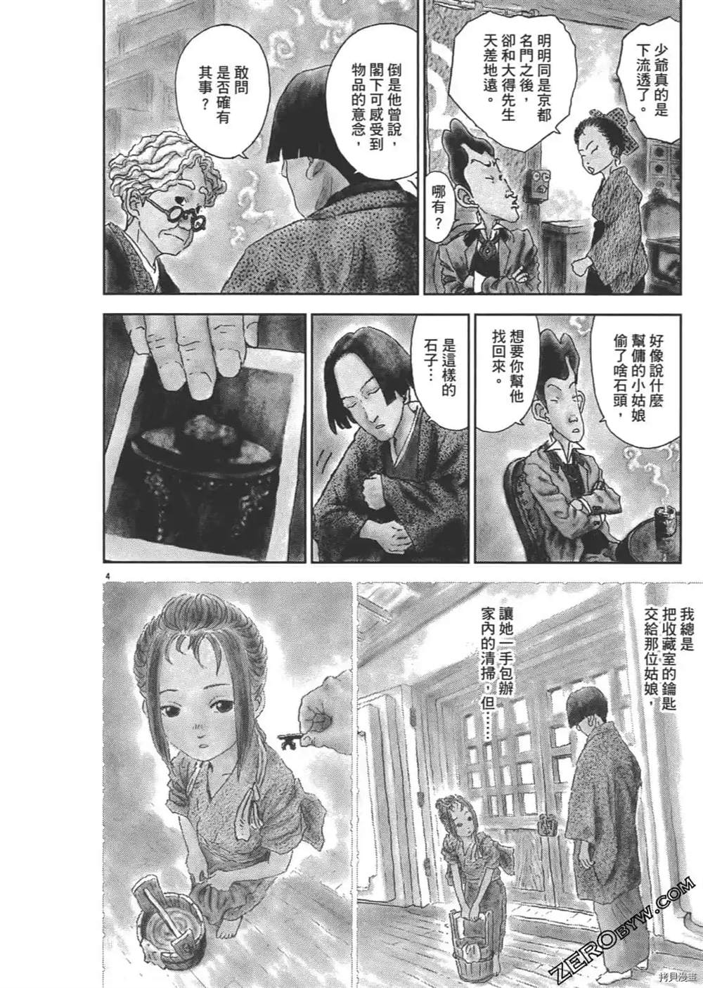 《明治骨董奇谭 梦老爹》漫画最新章节第1话免费下拉式在线观看章节第【105】张图片