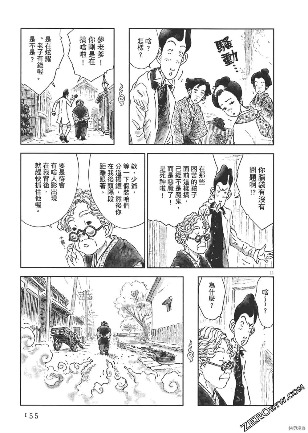 《明治骨董奇谭 梦老爹》漫画最新章节第1话免费下拉式在线观看章节第【156】张图片