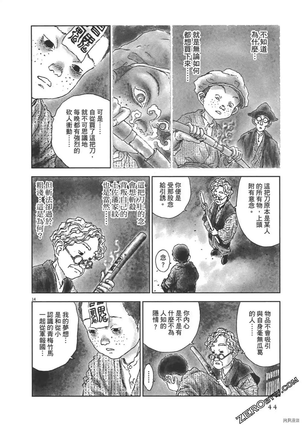 《明治骨董奇谭 梦老爹》漫画最新章节第1话免费下拉式在线观看章节第【45】张图片