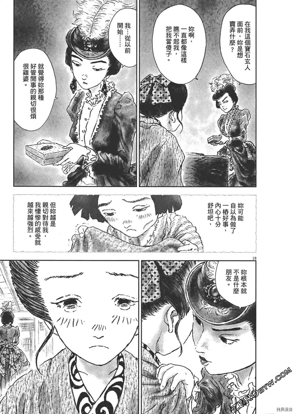 《明治骨董奇谭 梦老爹》漫画最新章节第1话免费下拉式在线观看章节第【142】张图片