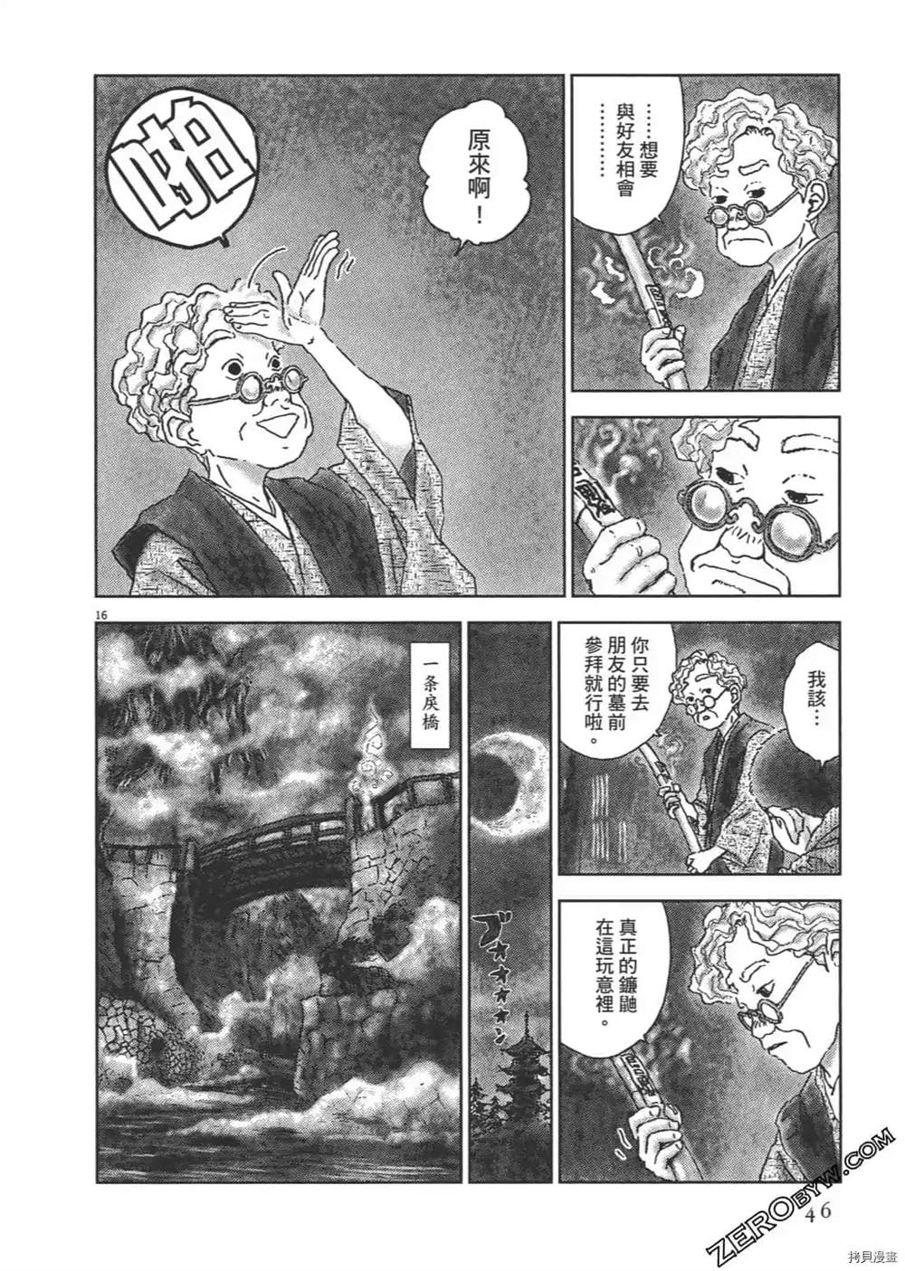 《明治骨董奇谭 梦老爹》漫画最新章节第1话免费下拉式在线观看章节第【47】张图片