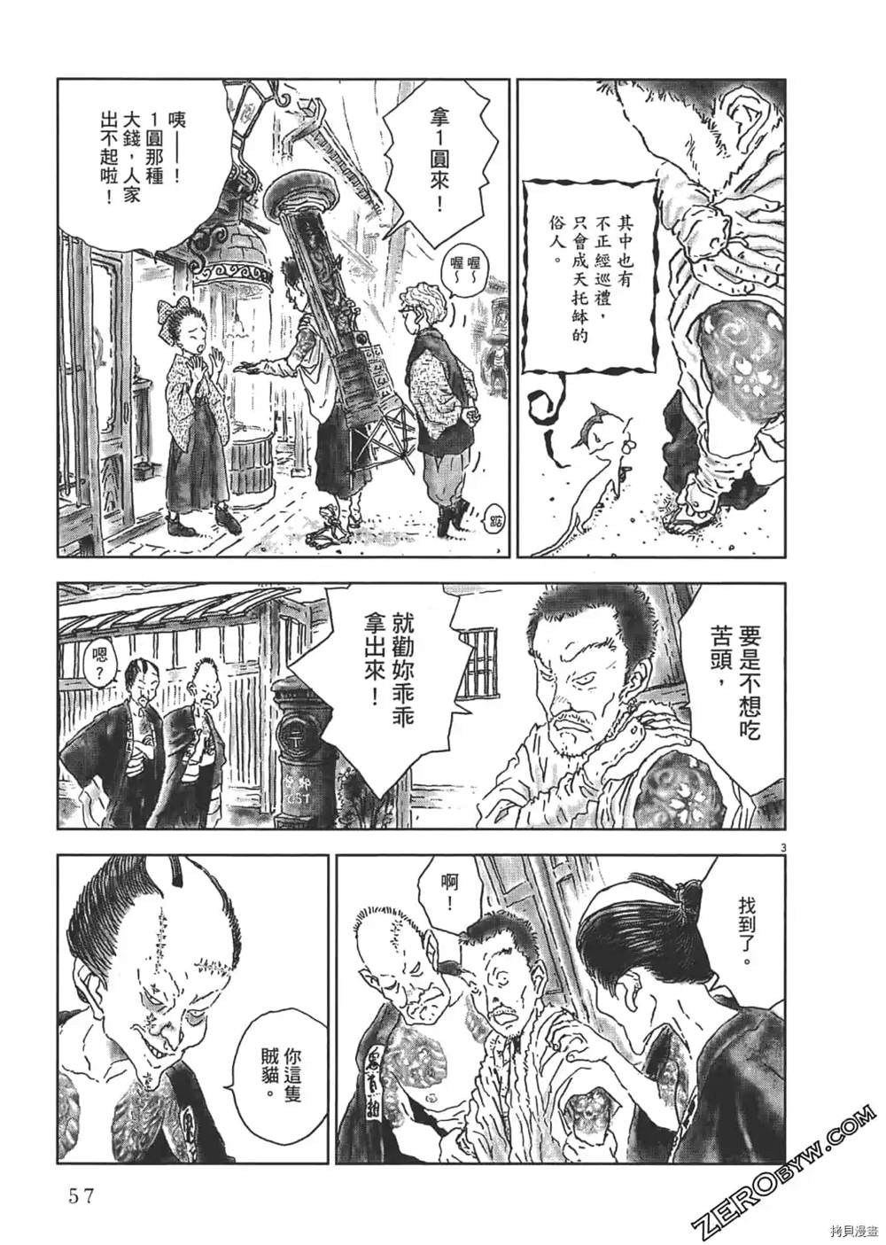 《明治骨董奇谭 梦老爹》漫画最新章节第1话免费下拉式在线观看章节第【58】张图片