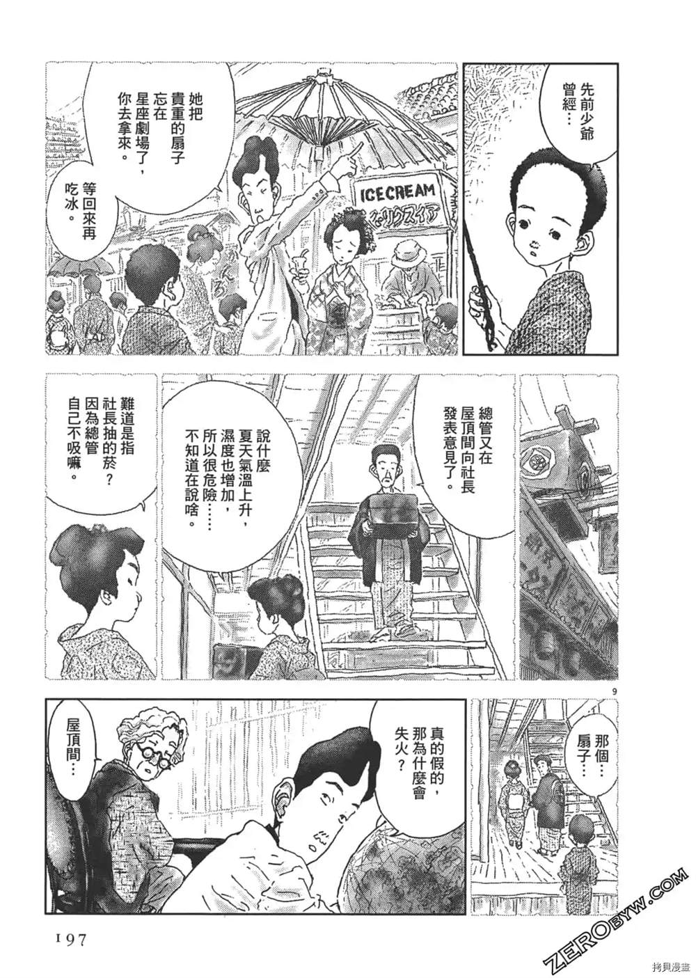 《明治骨董奇谭 梦老爹》漫画最新章节第1话免费下拉式在线观看章节第【198】张图片