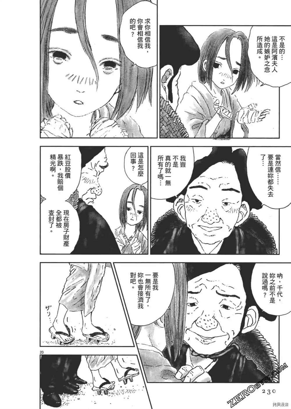 《明治骨董奇谭 梦老爹》漫画最新章节第1话免费下拉式在线观看章节第【231】张图片