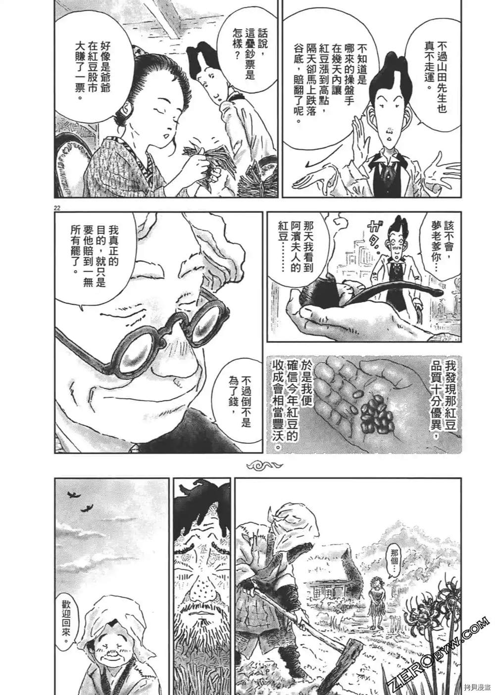 《明治骨董奇谭 梦老爹》漫画最新章节第1话免费下拉式在线观看章节第【233】张图片