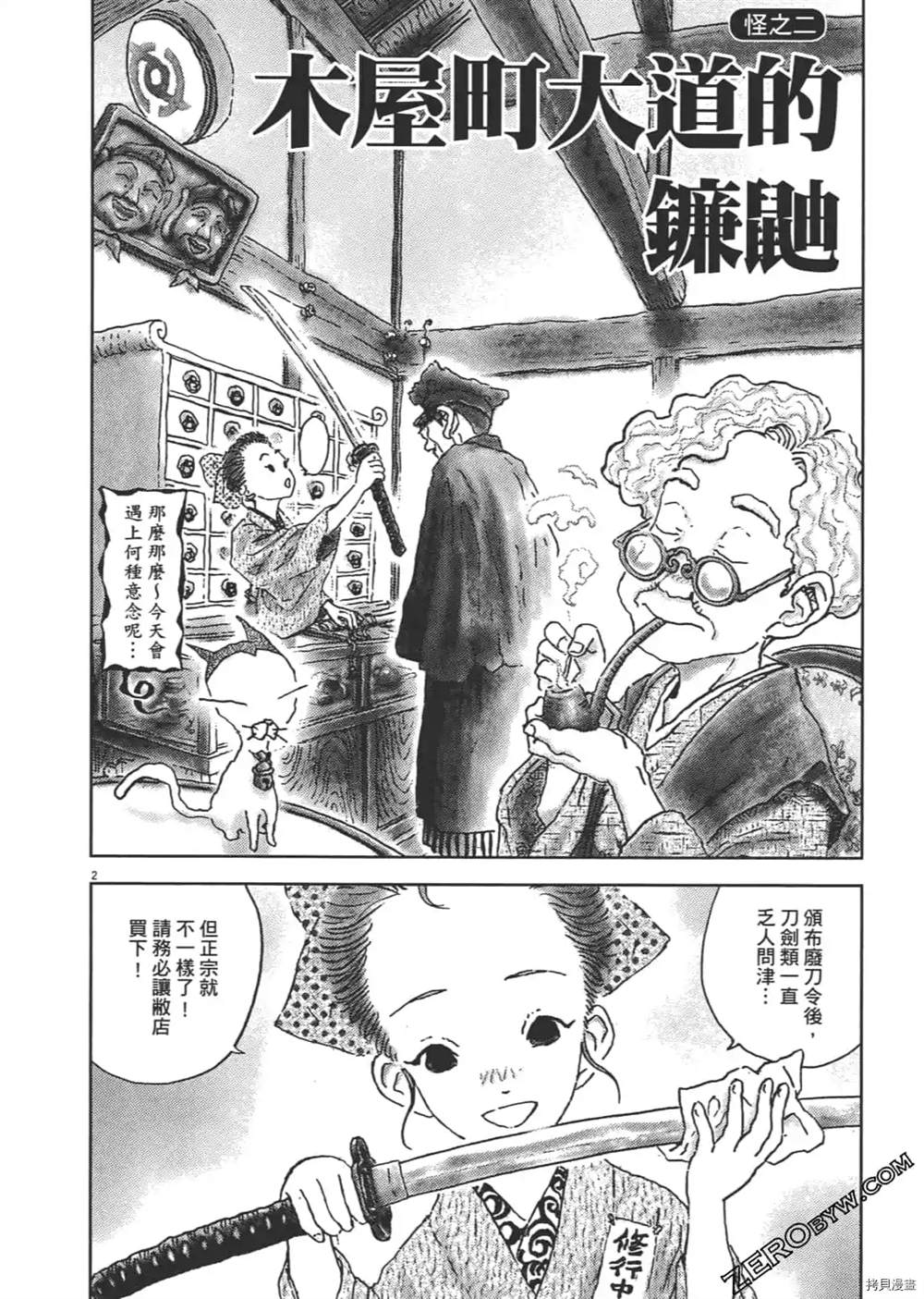 《明治骨董奇谭 梦老爹》漫画最新章节第1话免费下拉式在线观看章节第【33】张图片