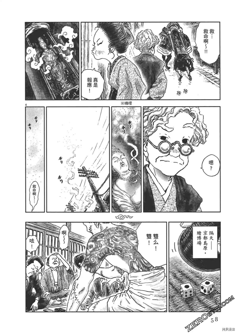 《明治骨董奇谭 梦老爹》漫画最新章节第1话免费下拉式在线观看章节第【59】张图片