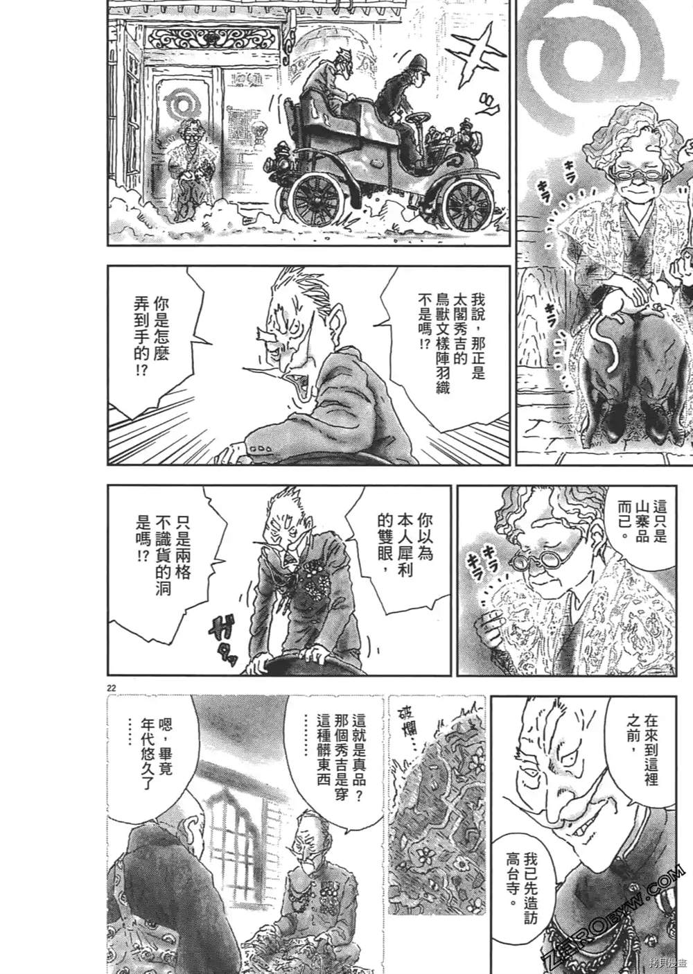 《明治骨董奇谭 梦老爹》漫画最新章节第1话免费下拉式在线观看章节第【99】张图片