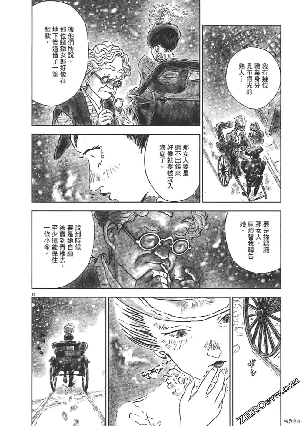 《明治骨董奇谭 梦老爹》漫画最新章节第1话免费下拉式在线观看章节第【143】张图片