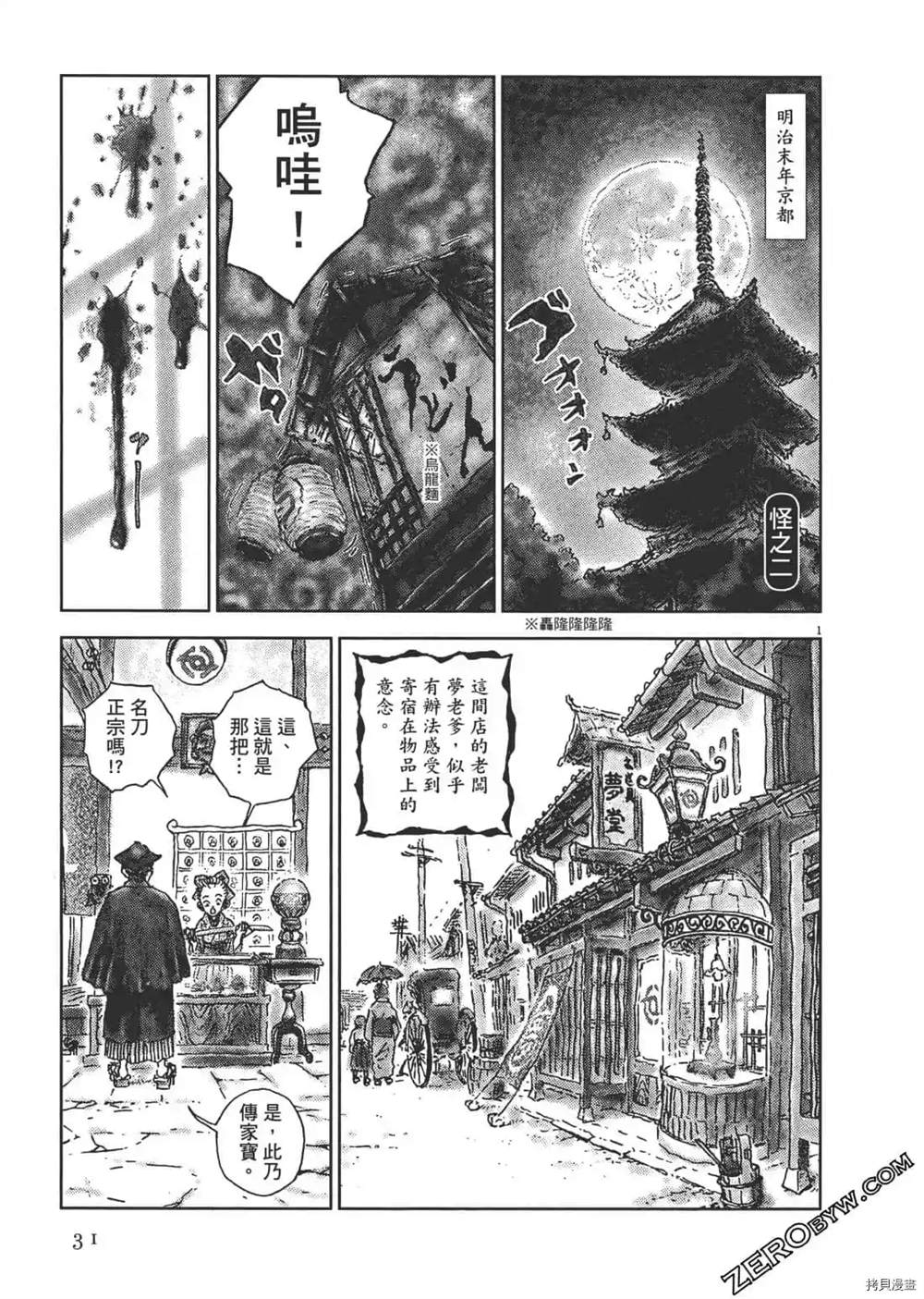 《明治骨董奇谭 梦老爹》漫画最新章节第1话免费下拉式在线观看章节第【32】张图片