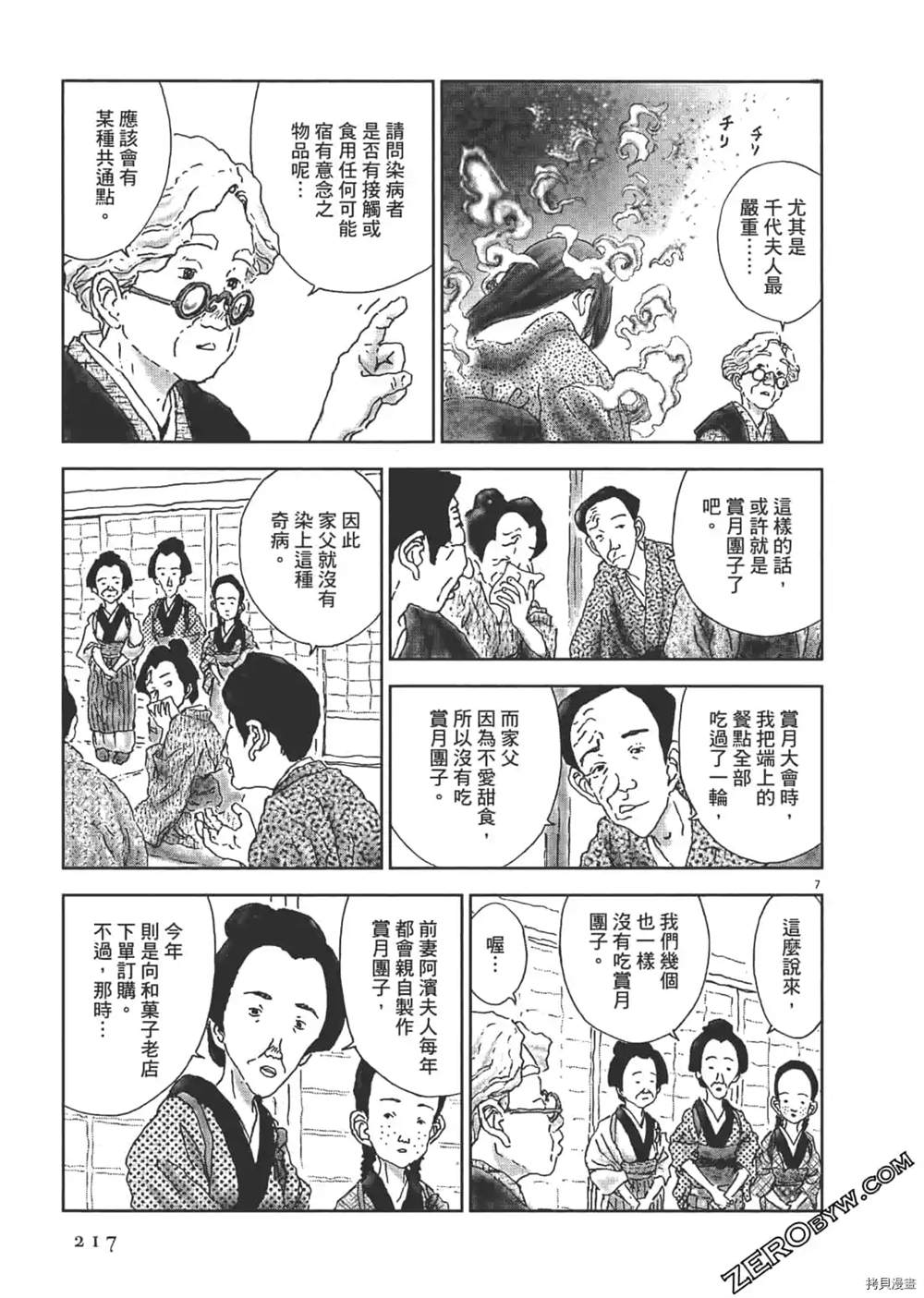 《明治骨董奇谭 梦老爹》漫画最新章节第1话免费下拉式在线观看章节第【218】张图片