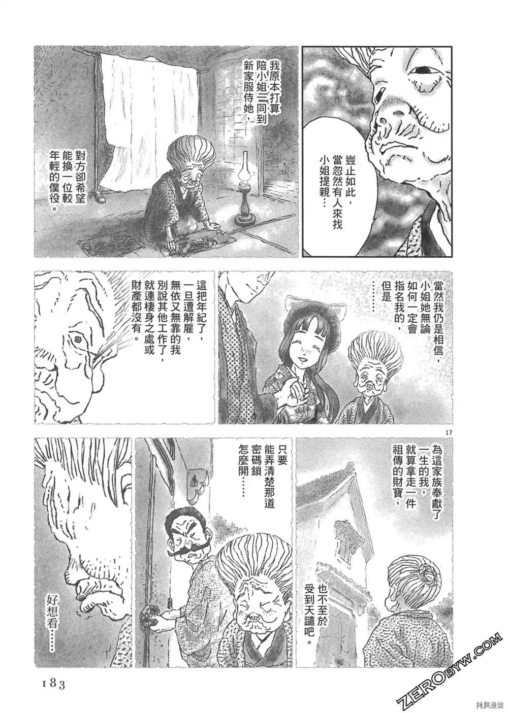 《明治骨董奇谭 梦老爹》漫画最新章节第1话免费下拉式在线观看章节第【184】张图片