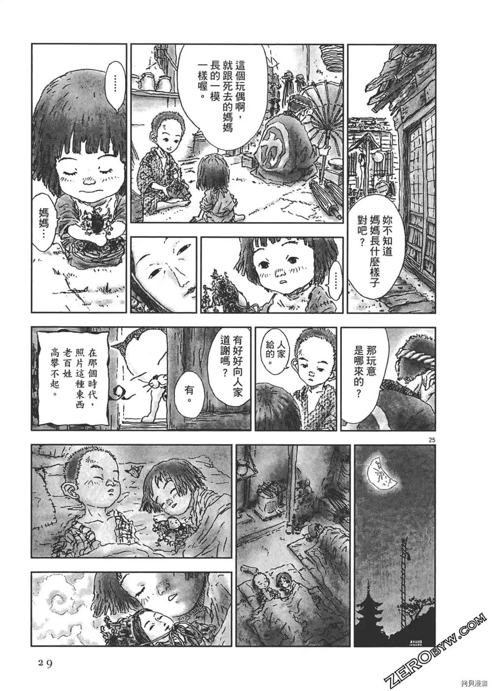 《明治骨董奇谭 梦老爹》漫画最新章节第1话免费下拉式在线观看章节第【30】张图片