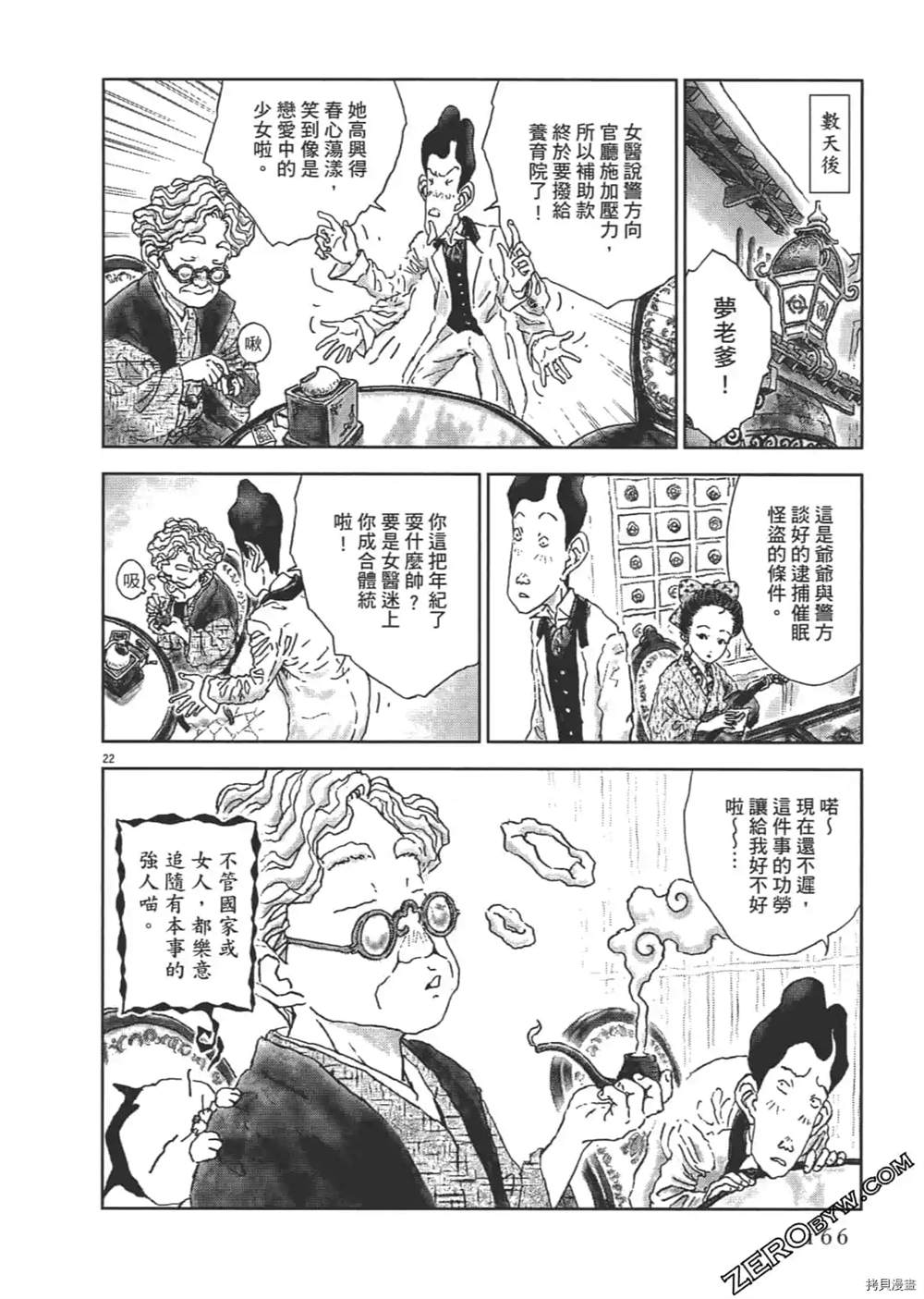 《明治骨董奇谭 梦老爹》漫画最新章节第1话免费下拉式在线观看章节第【167】张图片