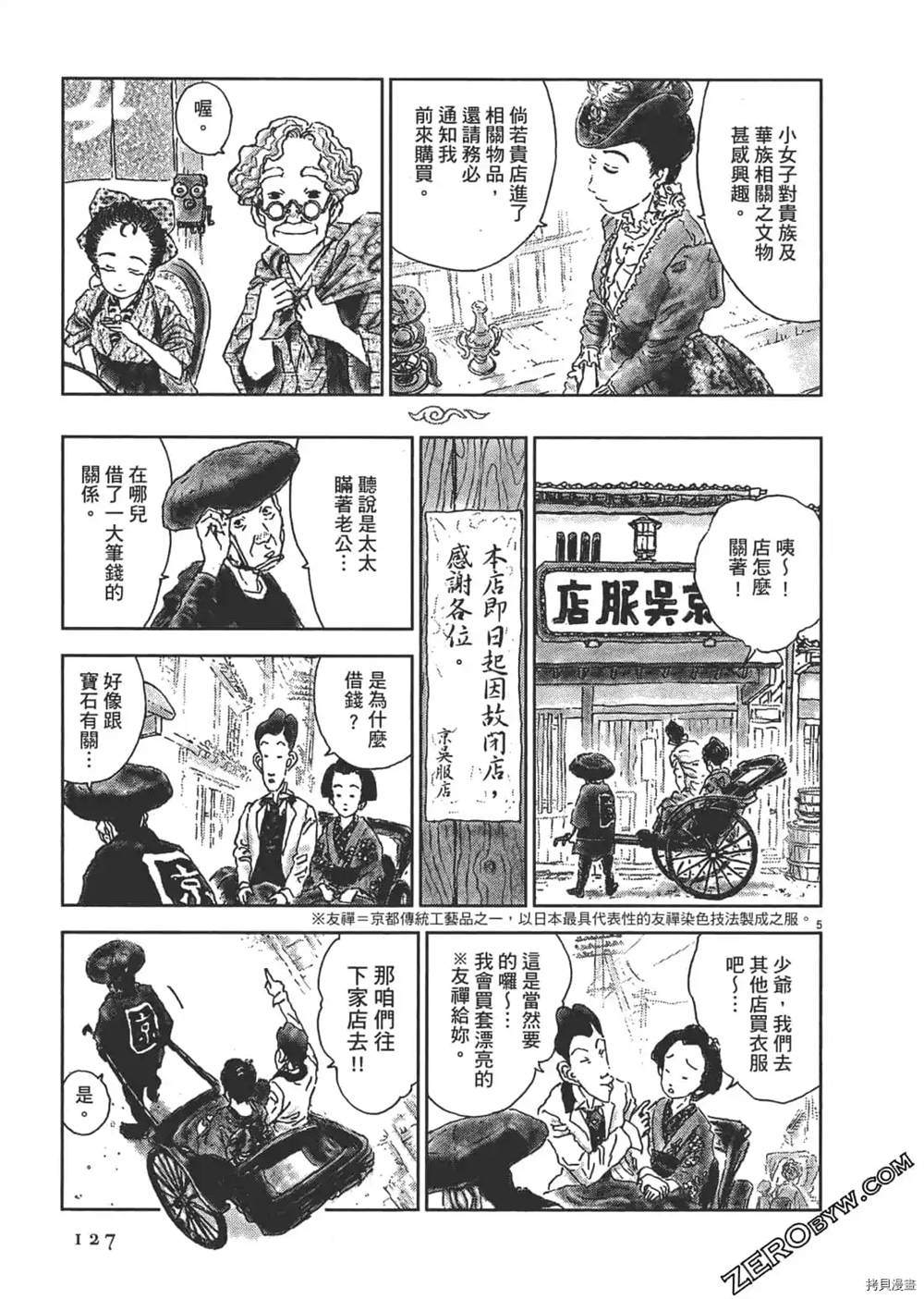 《明治骨董奇谭 梦老爹》漫画最新章节第1话免费下拉式在线观看章节第【128】张图片