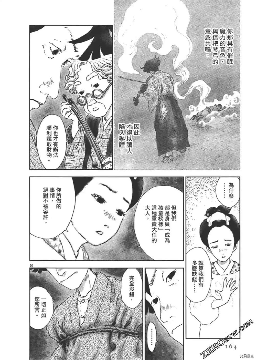 《明治骨董奇谭 梦老爹》漫画最新章节第1话免费下拉式在线观看章节第【165】张图片