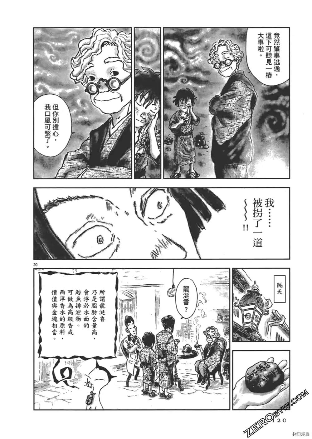 《明治骨董奇谭 梦老爹》漫画最新章节第1话免费下拉式在线观看章节第【121】张图片