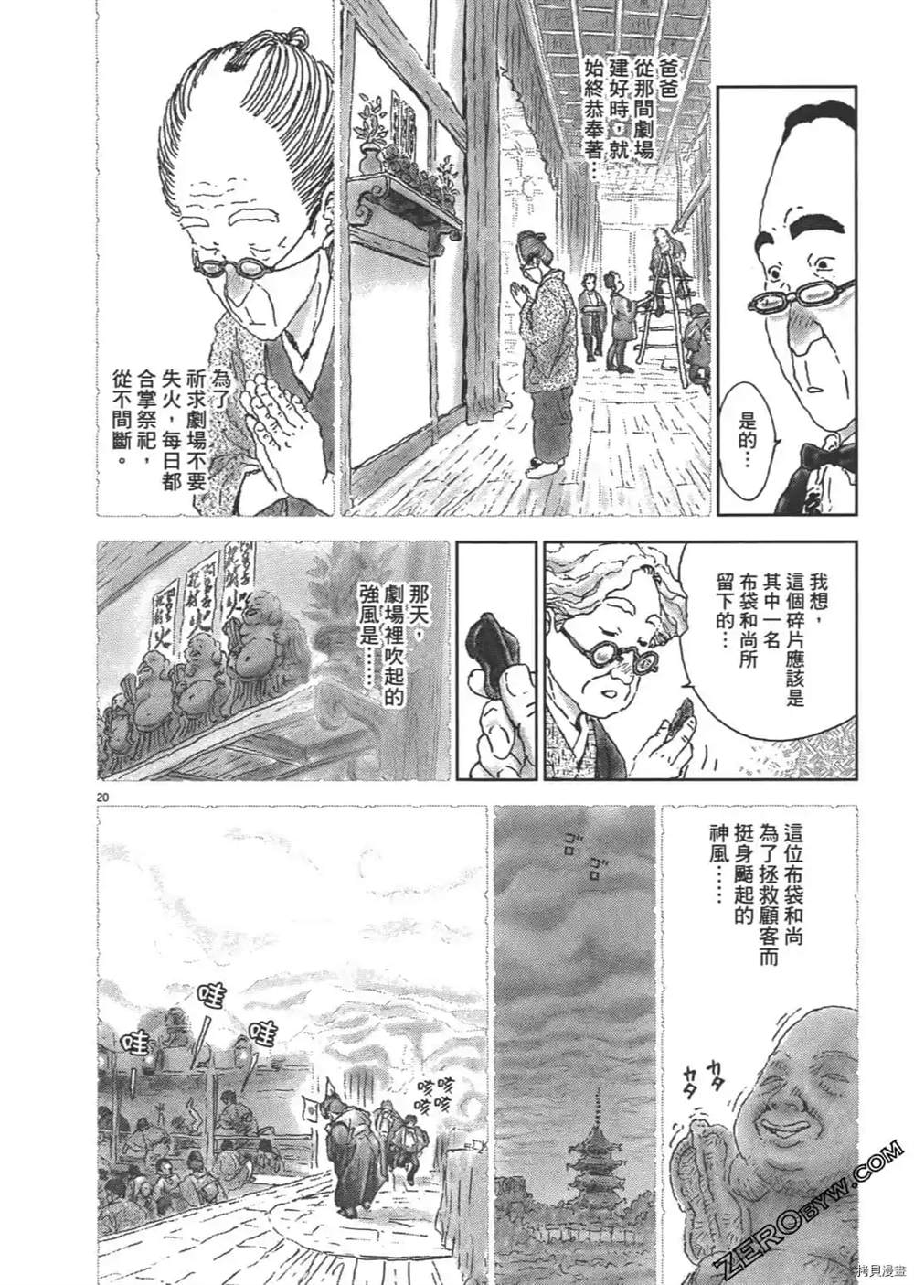 《明治骨董奇谭 梦老爹》漫画最新章节第1话免费下拉式在线观看章节第【209】张图片