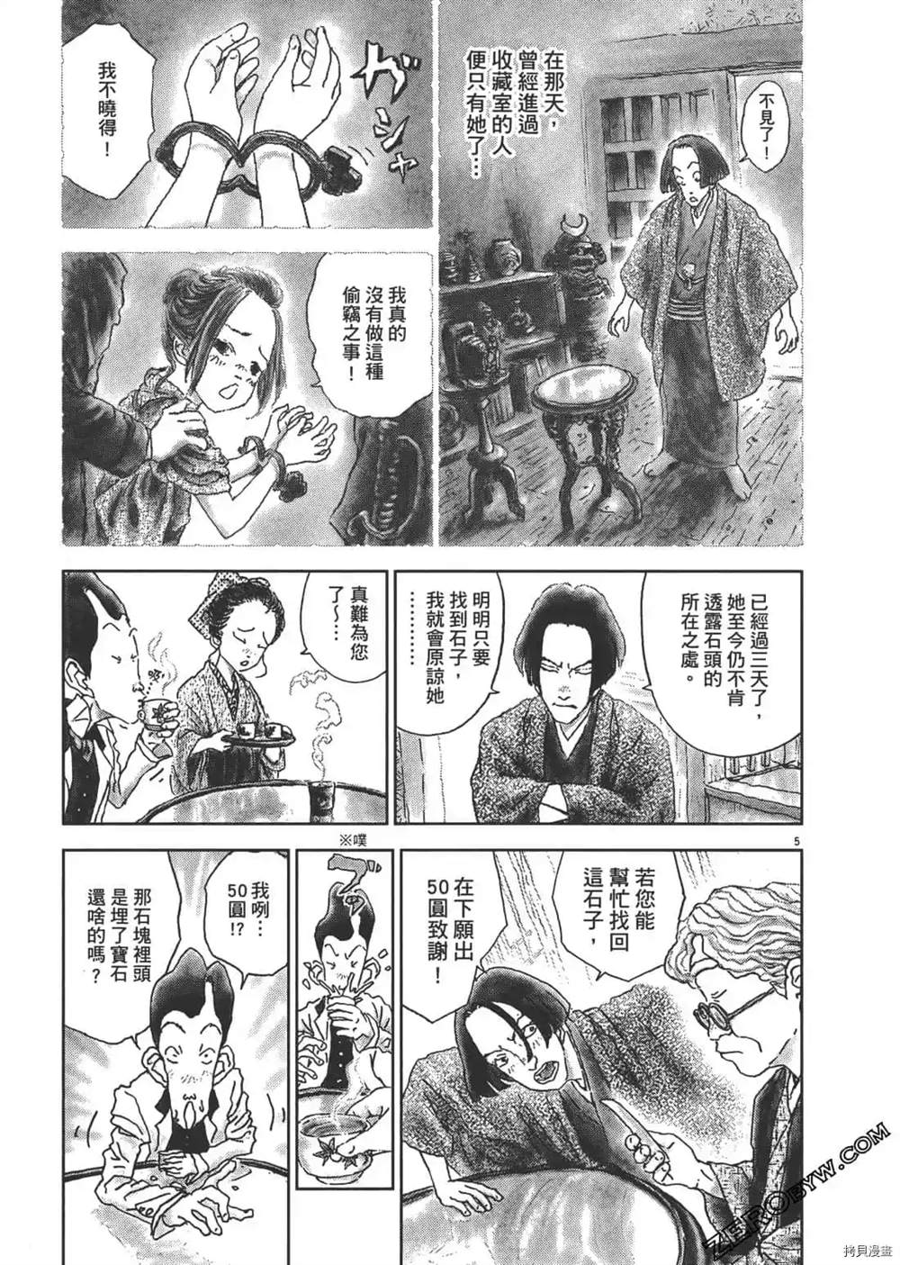 《明治骨董奇谭 梦老爹》漫画最新章节第1话免费下拉式在线观看章节第【106】张图片