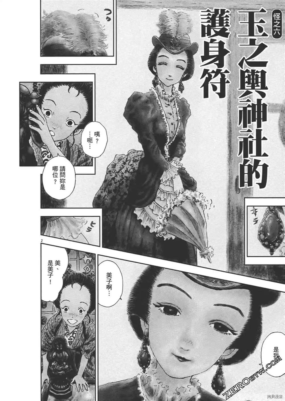 《明治骨董奇谭 梦老爹》漫画最新章节第1话免费下拉式在线观看章节第【125】张图片