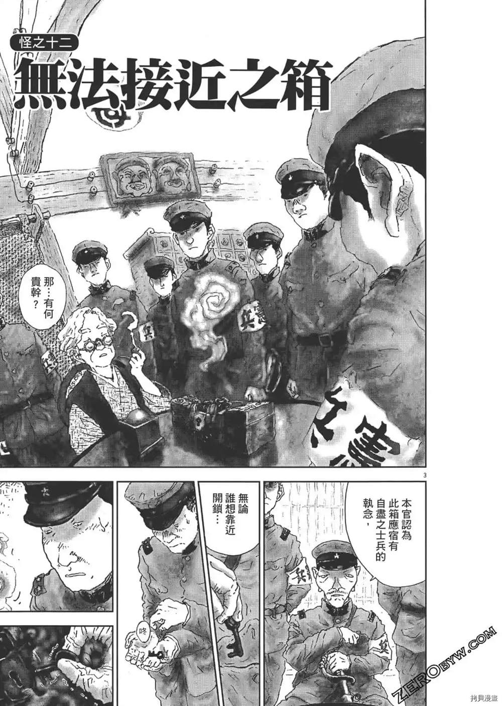 《明治骨董奇谭 梦老爹》漫画最新章节第1话免费下拉式在线观看章节第【258】张图片