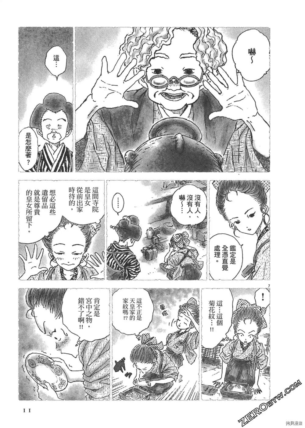 《明治骨董奇谭 梦老爹》漫画最新章节第1话免费下拉式在线观看章节第【12】张图片