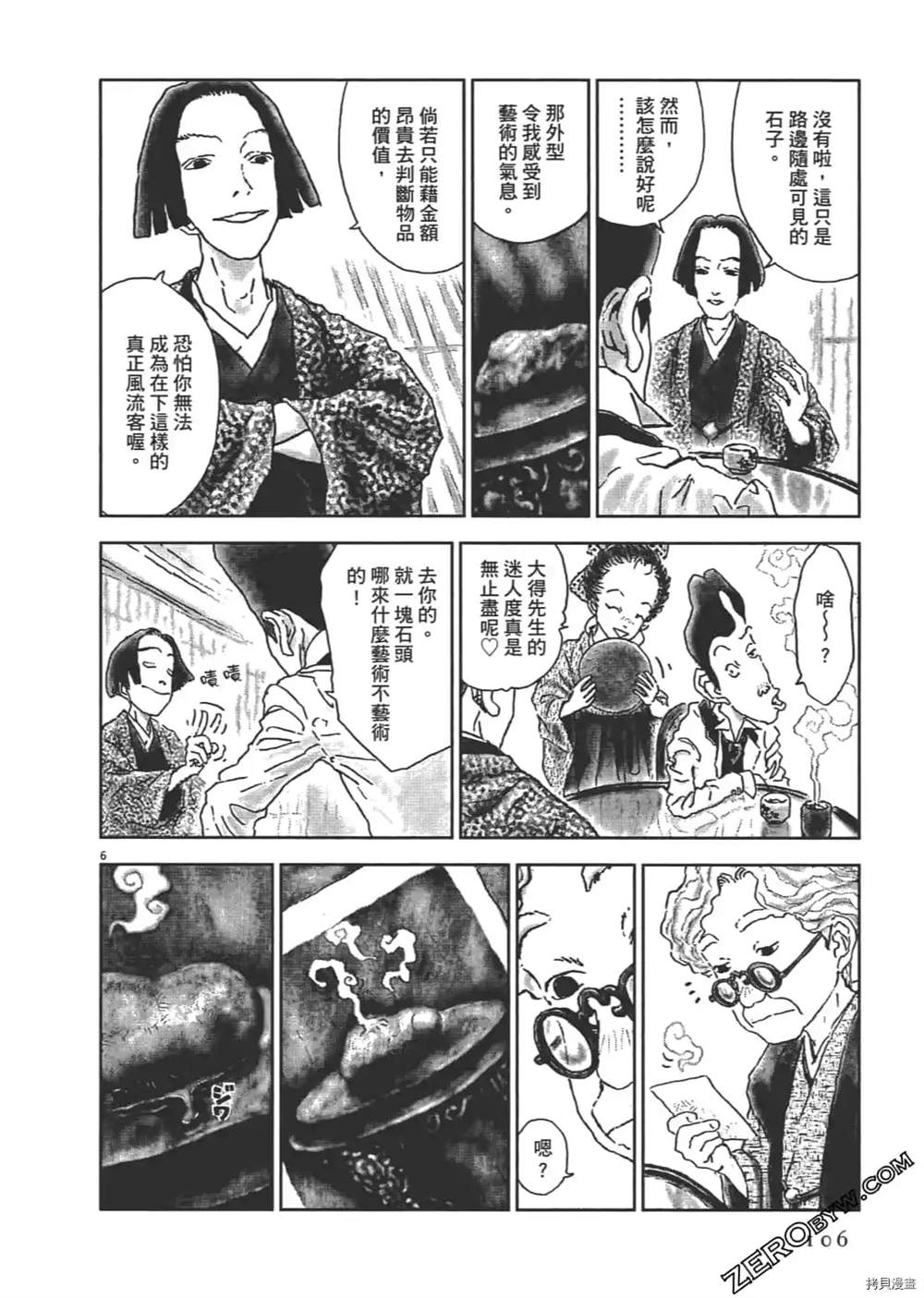 《明治骨董奇谭 梦老爹》漫画最新章节第1话免费下拉式在线观看章节第【107】张图片