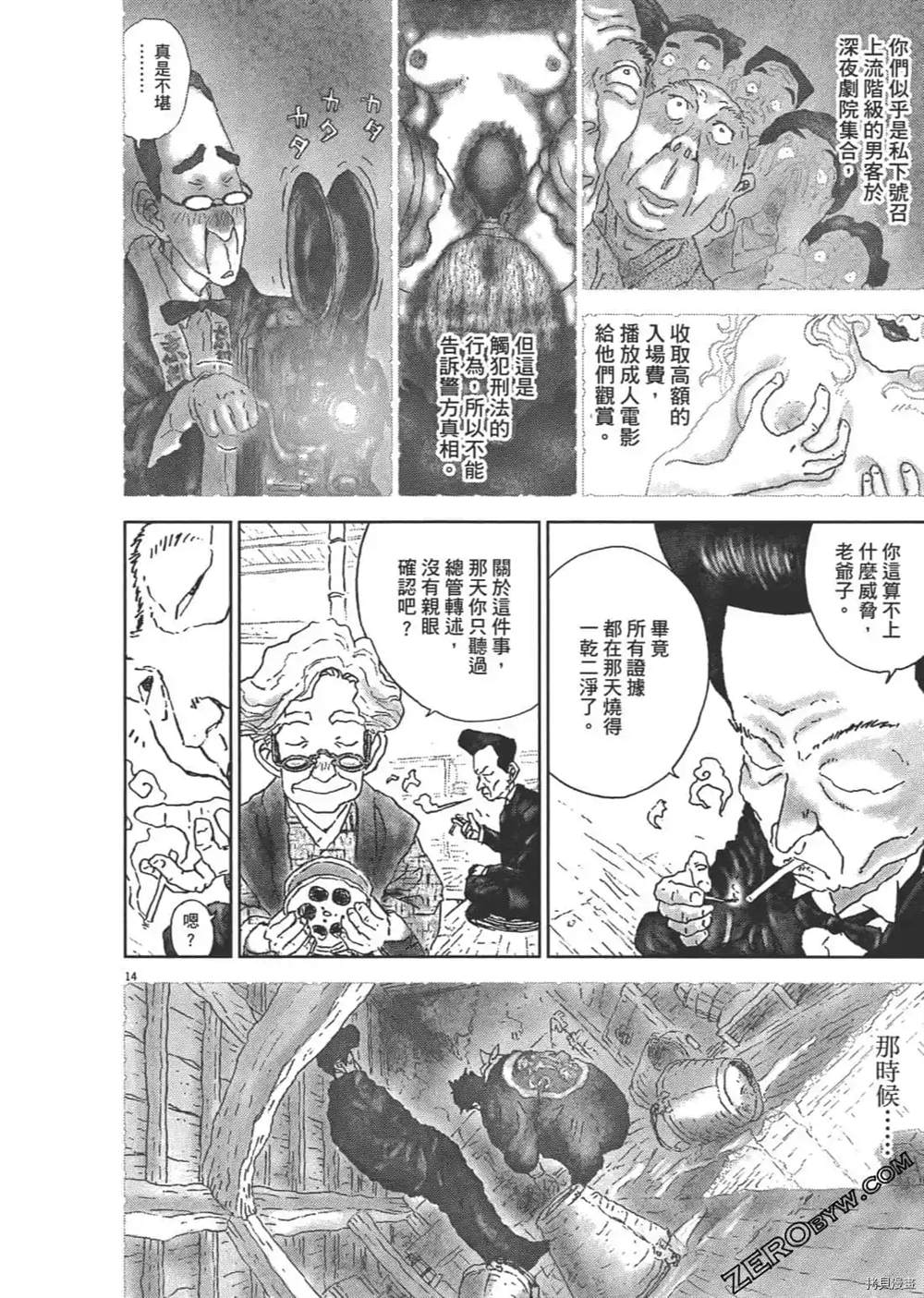 《明治骨董奇谭 梦老爹》漫画最新章节第1话免费下拉式在线观看章节第【203】张图片