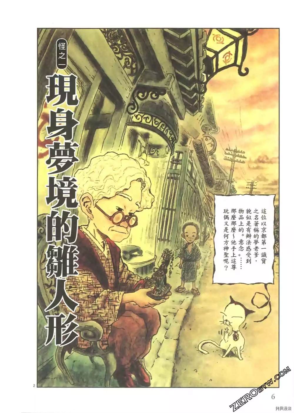 《明治骨董奇谭 梦老爹》漫画最新章节第1话免费下拉式在线观看章节第【7】张图片