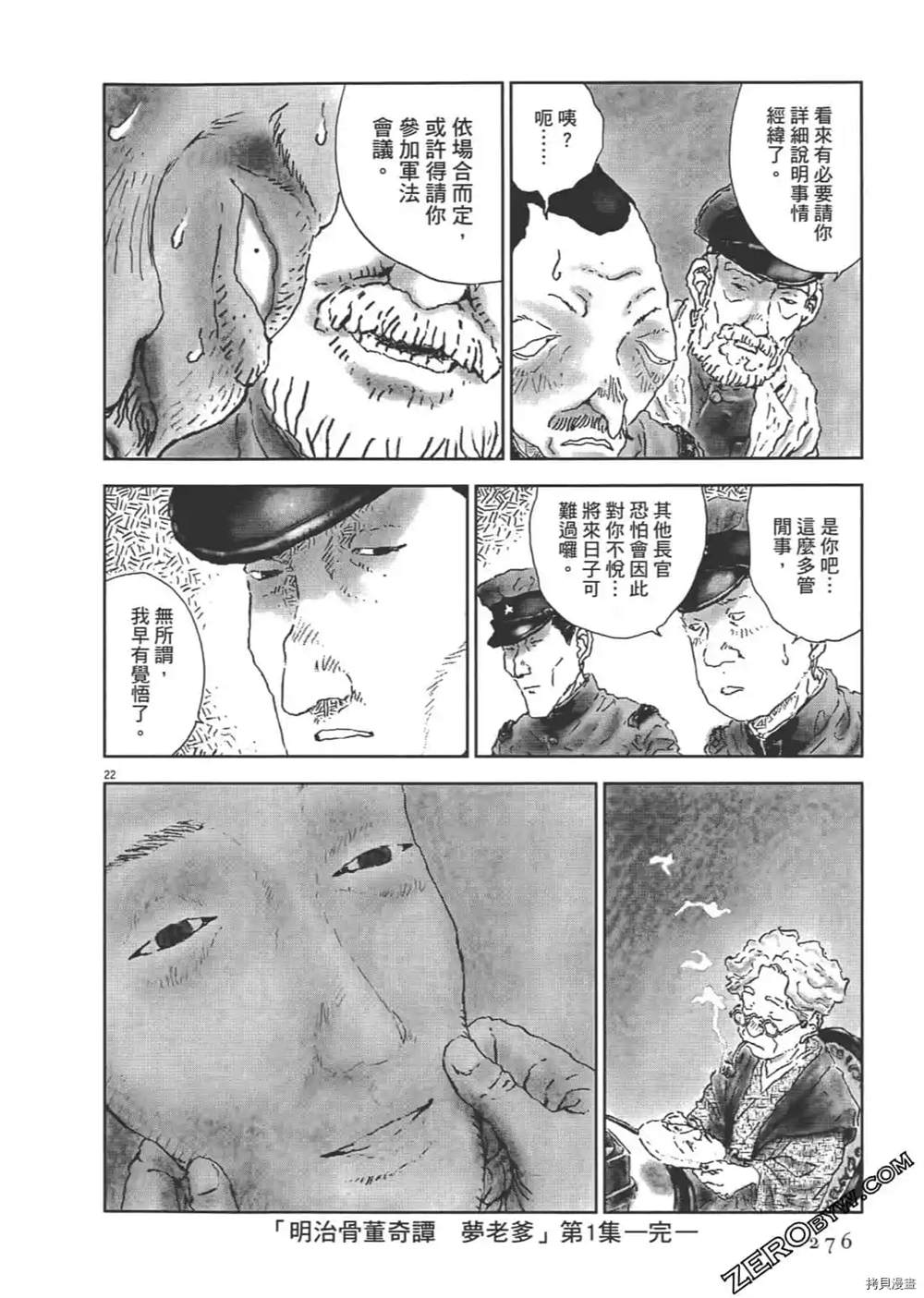 《明治骨董奇谭 梦老爹》漫画最新章节第1话免费下拉式在线观看章节第【277】张图片