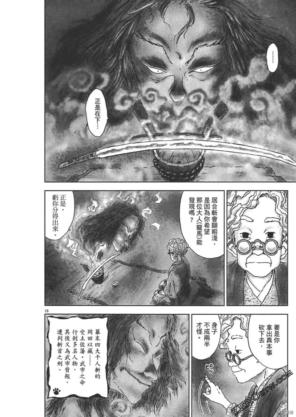 《明治骨董奇谭 梦老爹》漫画最新章节第1话免费下拉式在线观看章节第【49】张图片