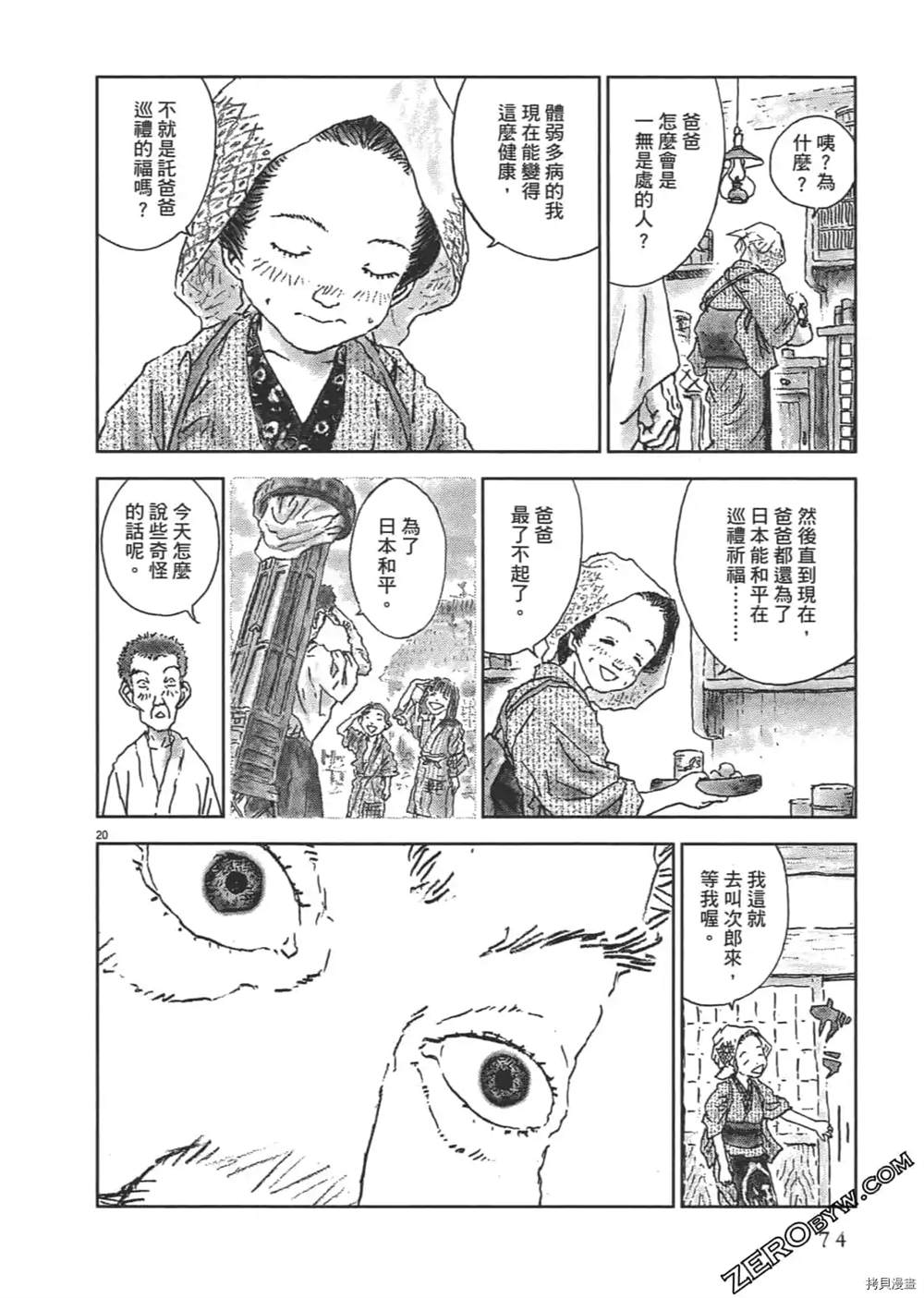 《明治骨董奇谭 梦老爹》漫画最新章节第1话免费下拉式在线观看章节第【75】张图片