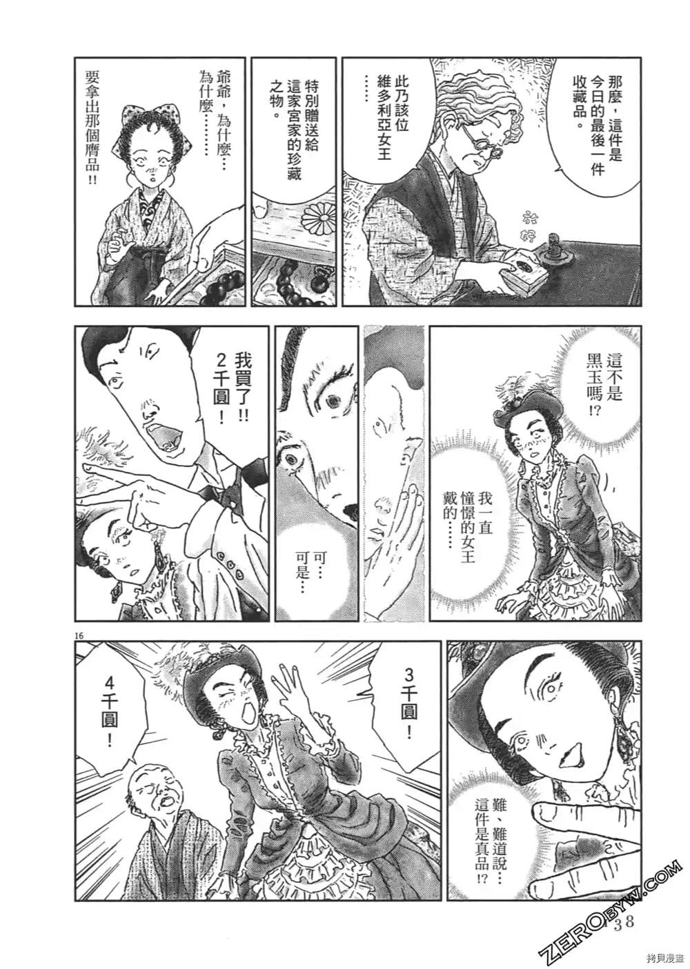 《明治骨董奇谭 梦老爹》漫画最新章节第1话免费下拉式在线观看章节第【139】张图片