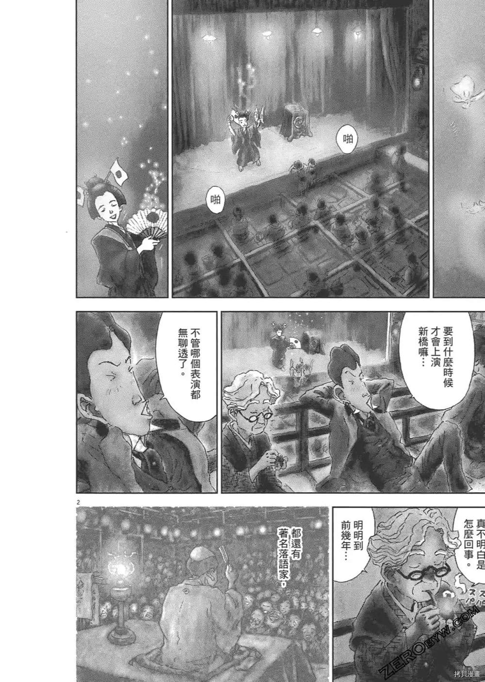 《明治骨董奇谭 梦老爹》漫画最新章节第1话免费下拉式在线观看章节第【191】张图片