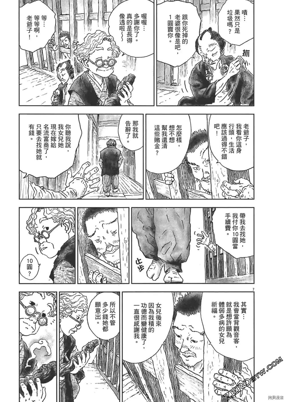 《明治骨董奇谭 梦老爹》漫画最新章节第1话免费下拉式在线观看章节第【62】张图片