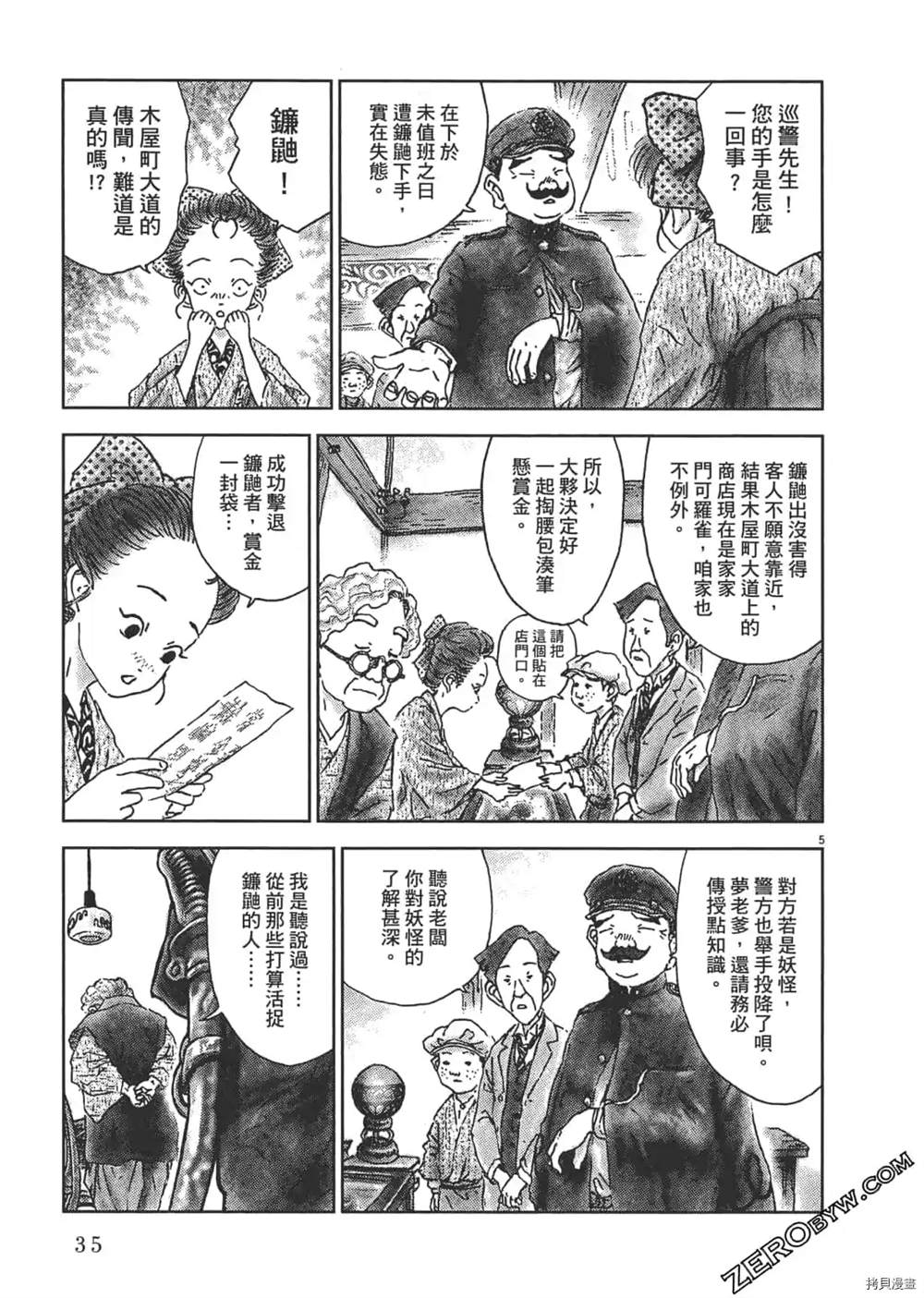 《明治骨董奇谭 梦老爹》漫画最新章节第1话免费下拉式在线观看章节第【36】张图片