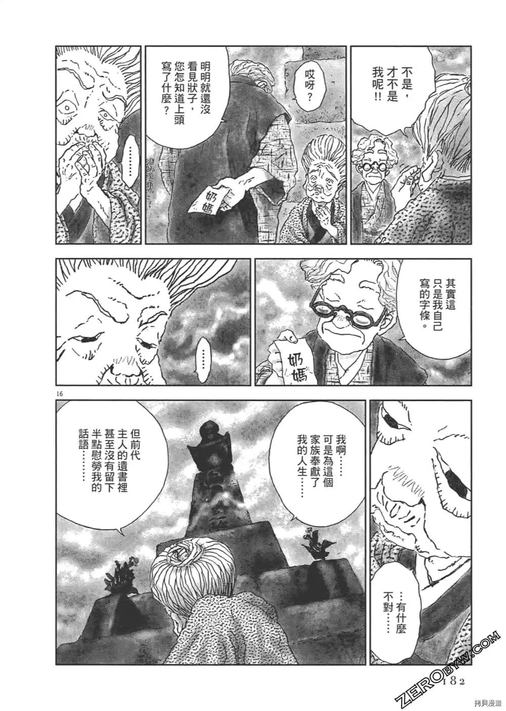 《明治骨董奇谭 梦老爹》漫画最新章节第1话免费下拉式在线观看章节第【183】张图片