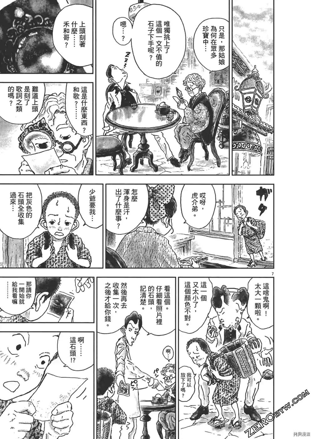 《明治骨董奇谭 梦老爹》漫画最新章节第1话免费下拉式在线观看章节第【108】张图片