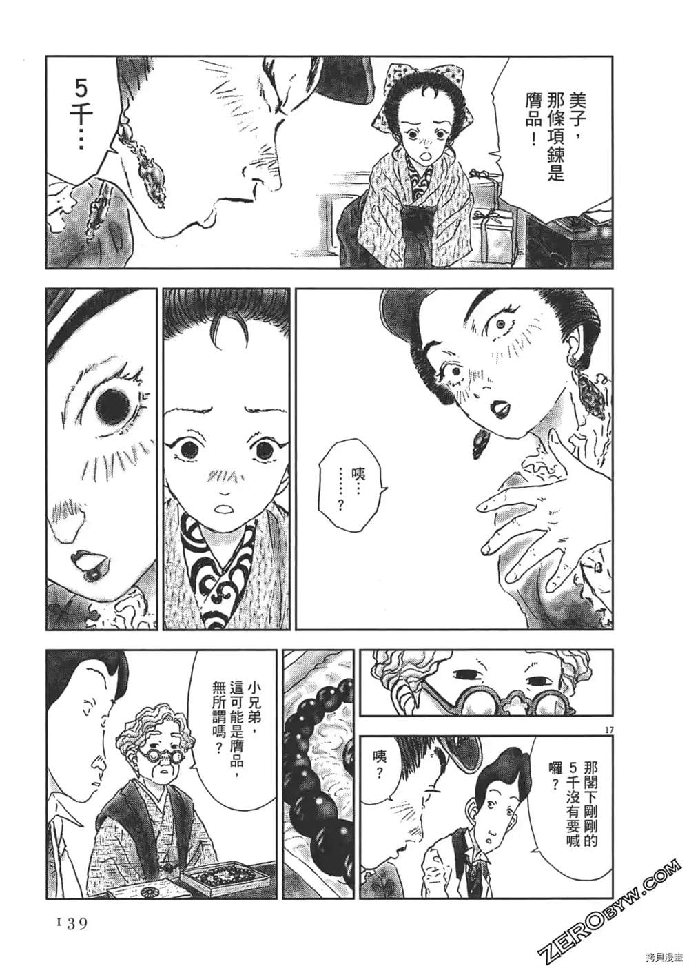 《明治骨董奇谭 梦老爹》漫画最新章节第1话免费下拉式在线观看章节第【140】张图片