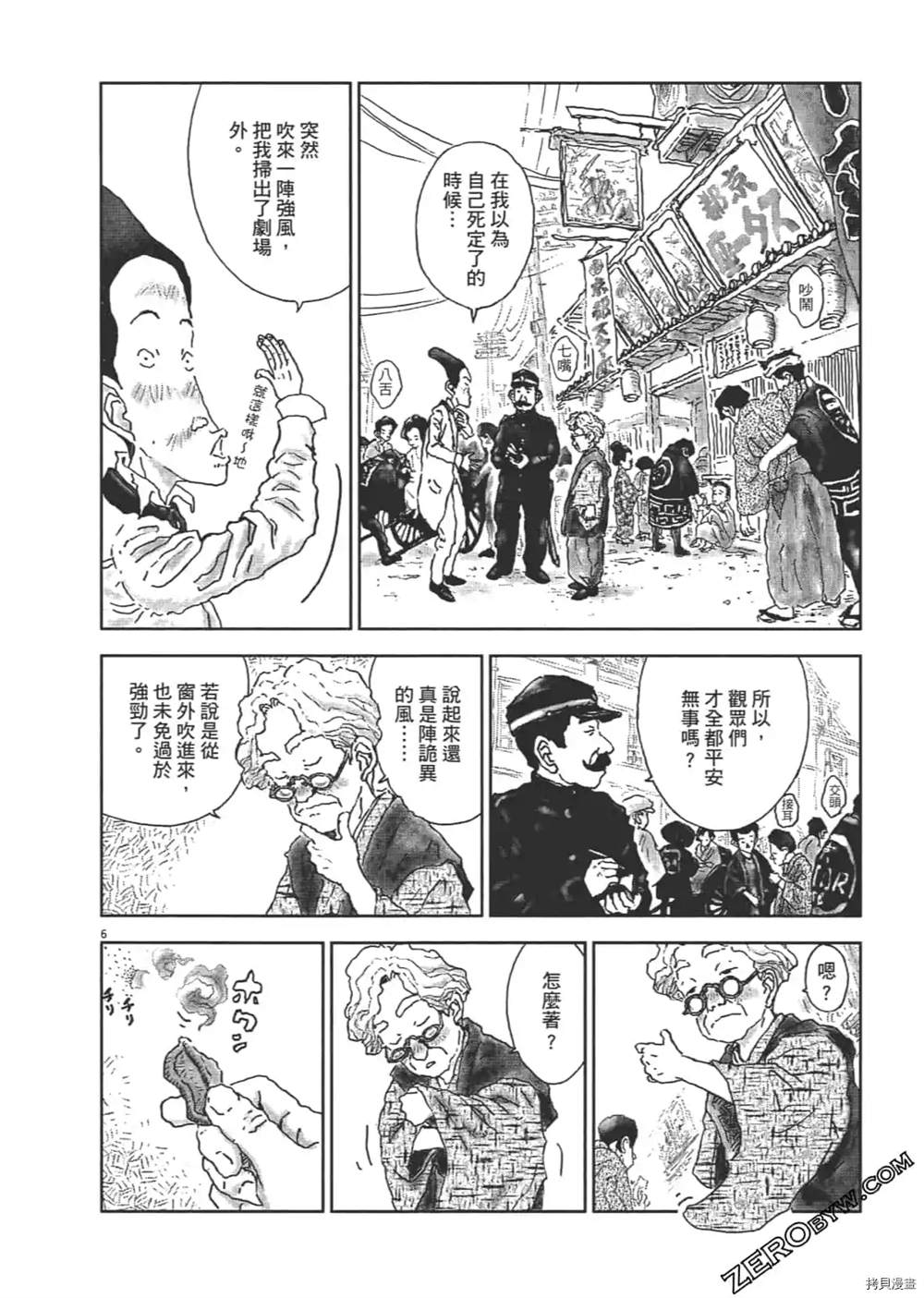 《明治骨董奇谭 梦老爹》漫画最新章节第1话免费下拉式在线观看章节第【195】张图片