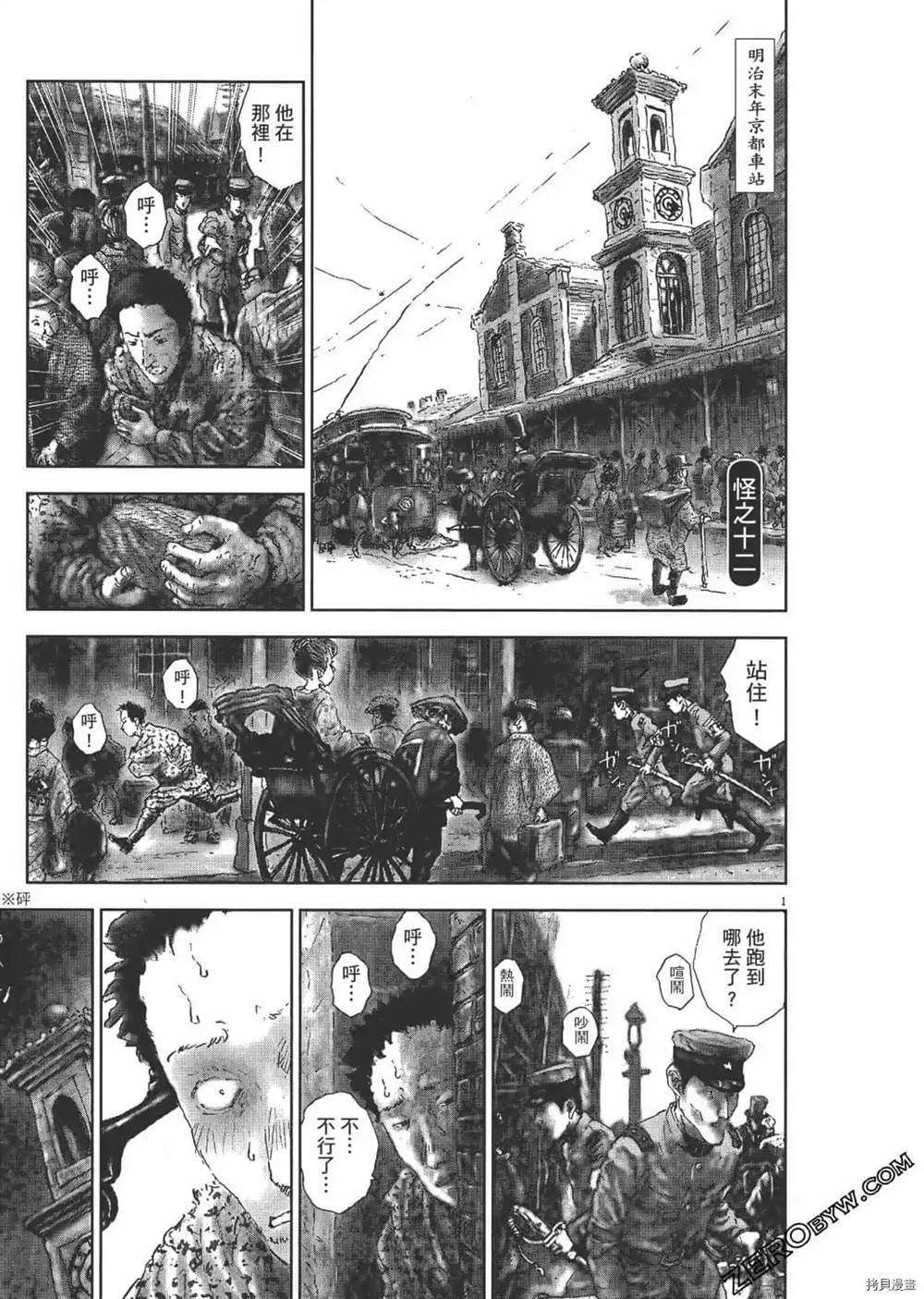 《明治骨董奇谭 梦老爹》漫画最新章节第1话免费下拉式在线观看章节第【256】张图片