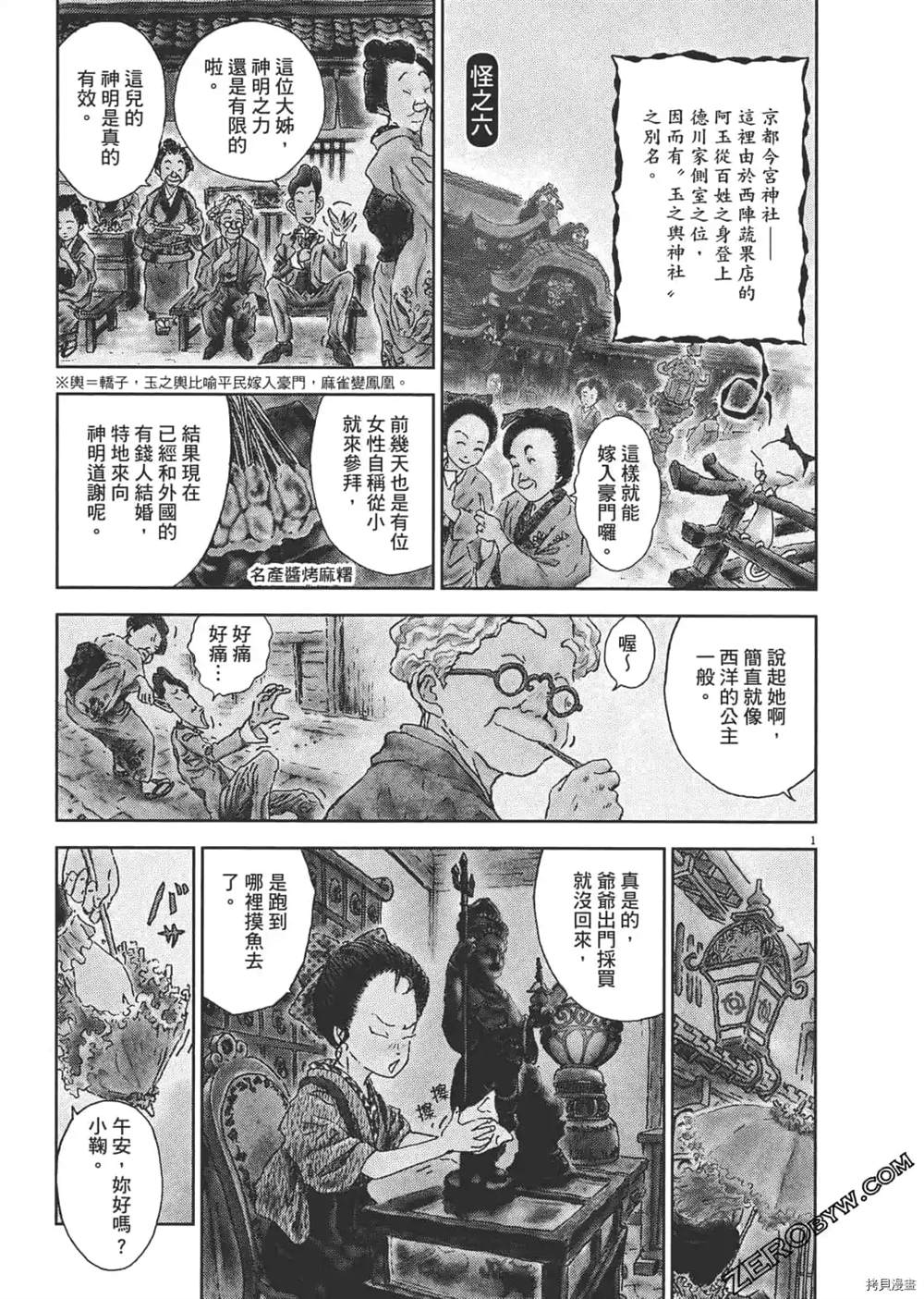 《明治骨董奇谭 梦老爹》漫画最新章节第1话免费下拉式在线观看章节第【124】张图片