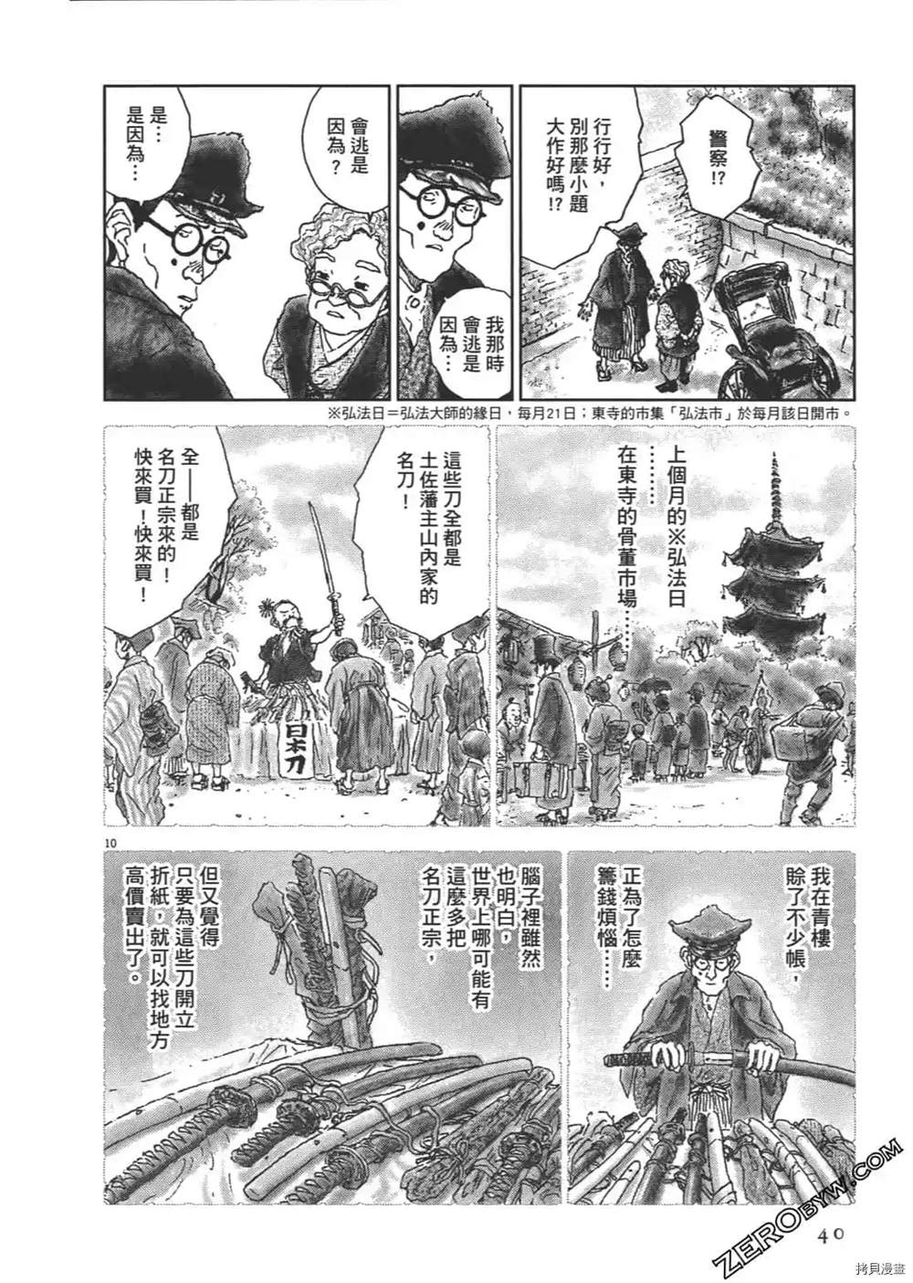 《明治骨董奇谭 梦老爹》漫画最新章节第1话免费下拉式在线观看章节第【41】张图片