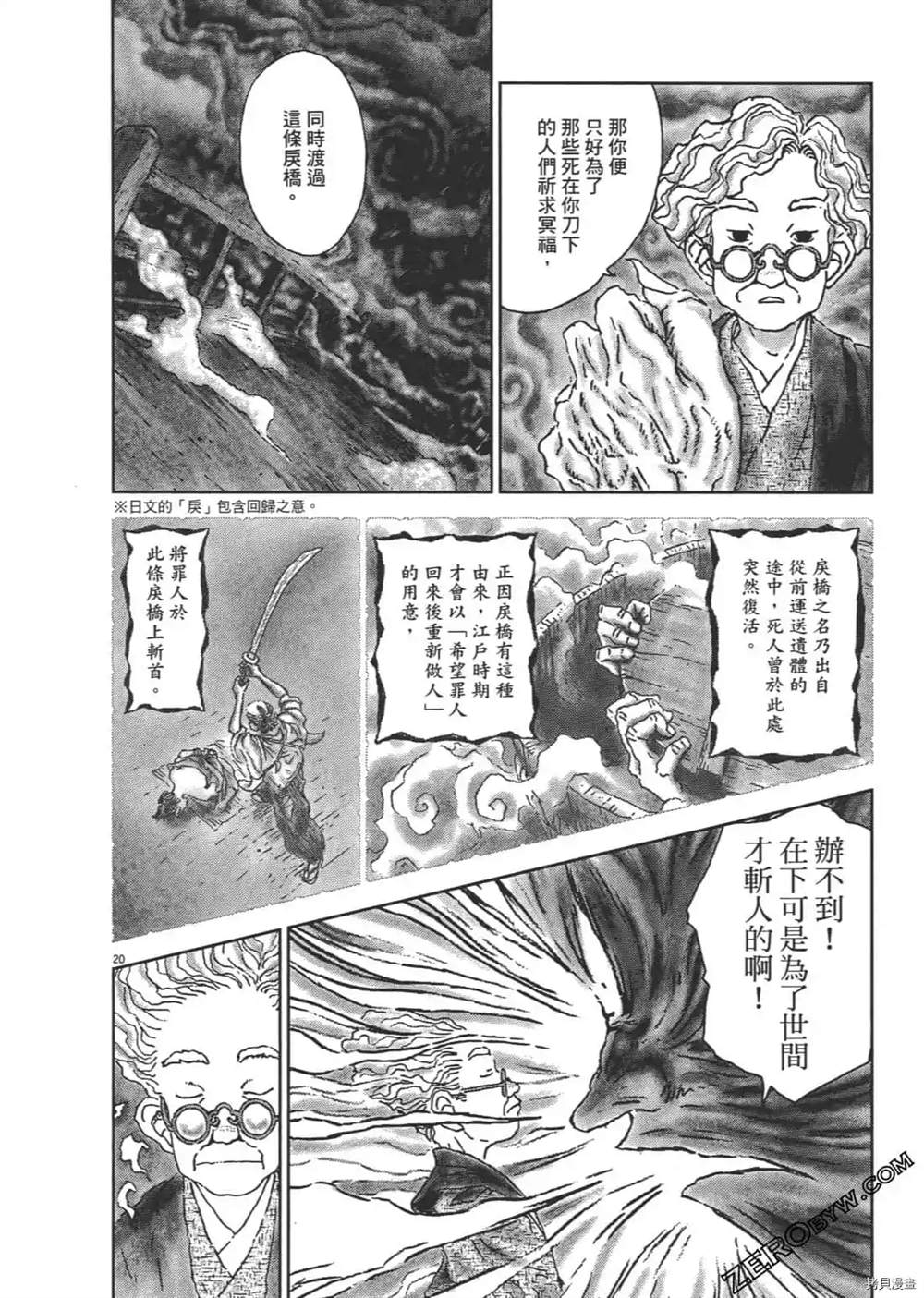 《明治骨董奇谭 梦老爹》漫画最新章节第1话免费下拉式在线观看章节第【51】张图片